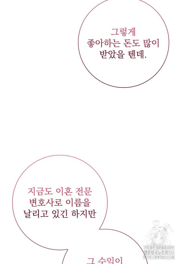 이혼은 전문 변호사에게 맡기세요 16화 14