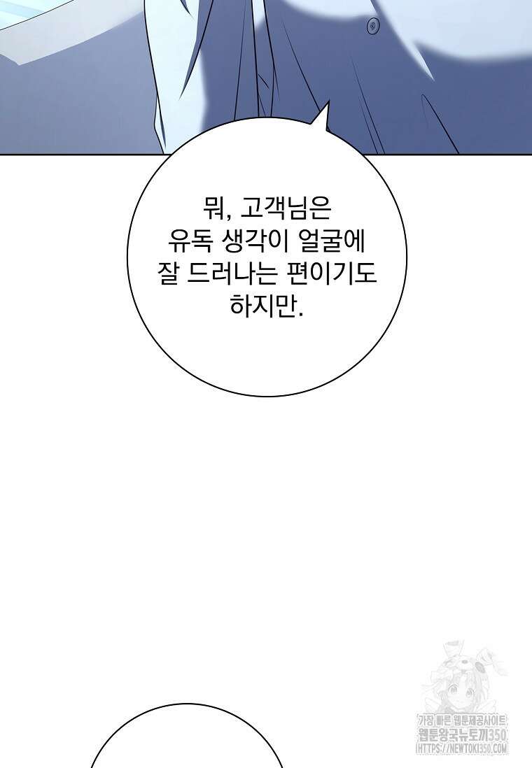 이혼은 전문 변호사에게 맡기세요 16화 19