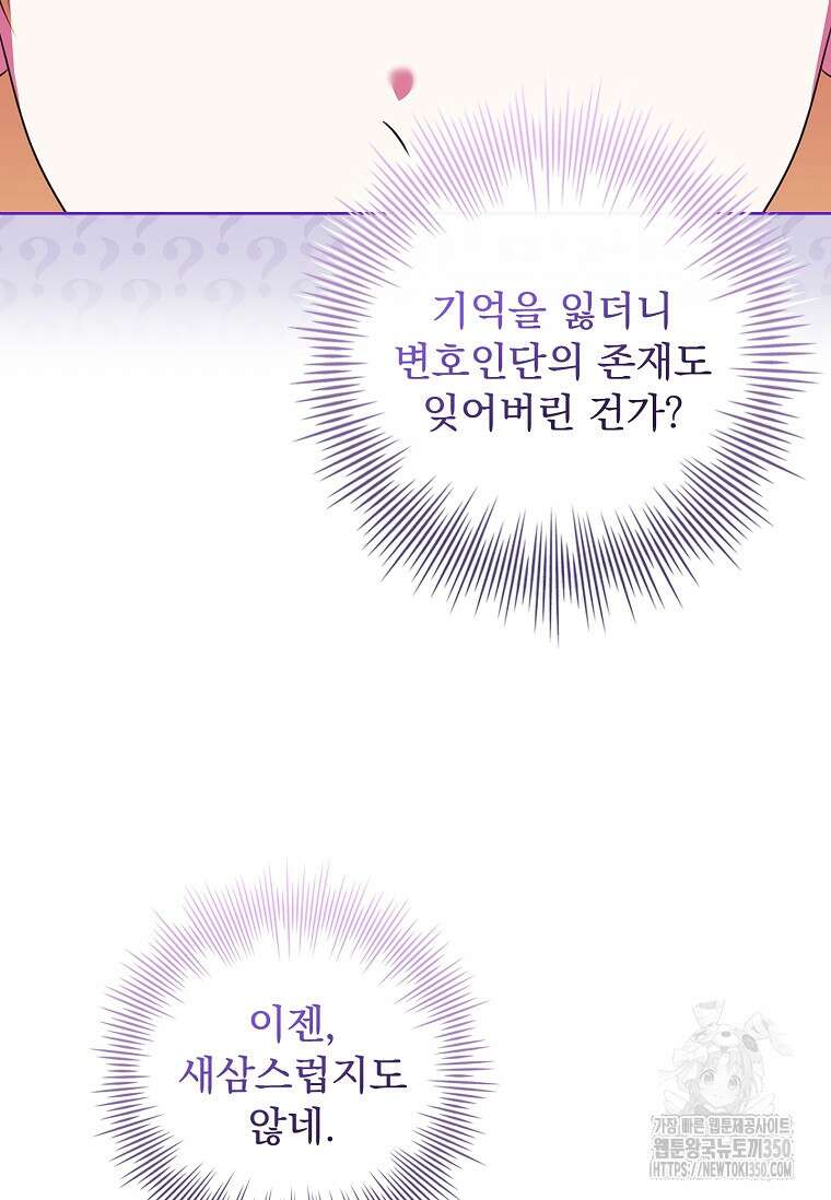 이혼은 전문 변호사에게 맡기세요 16화 27