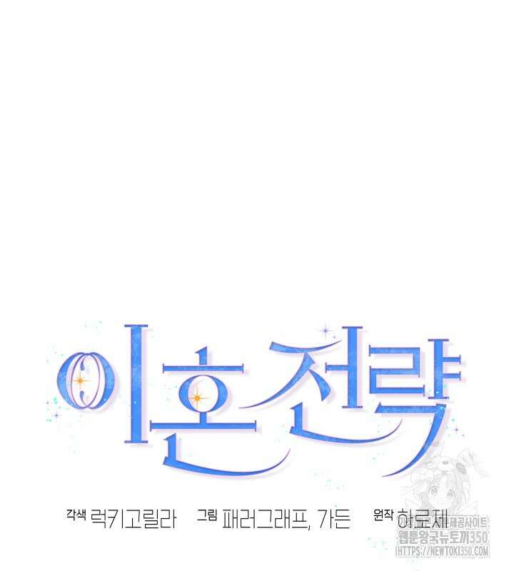 이혼 전략 31화 17