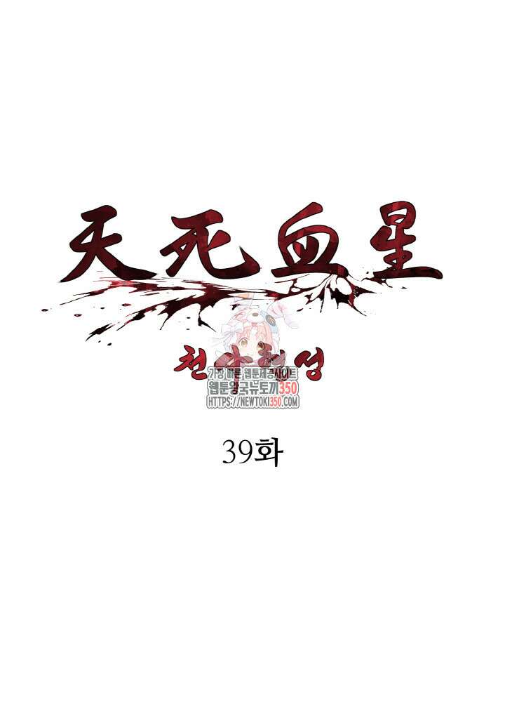 천사혈성 39화 1