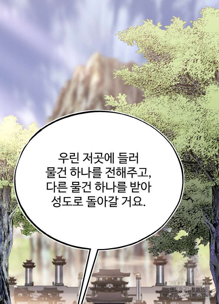 천사혈성 39화 9