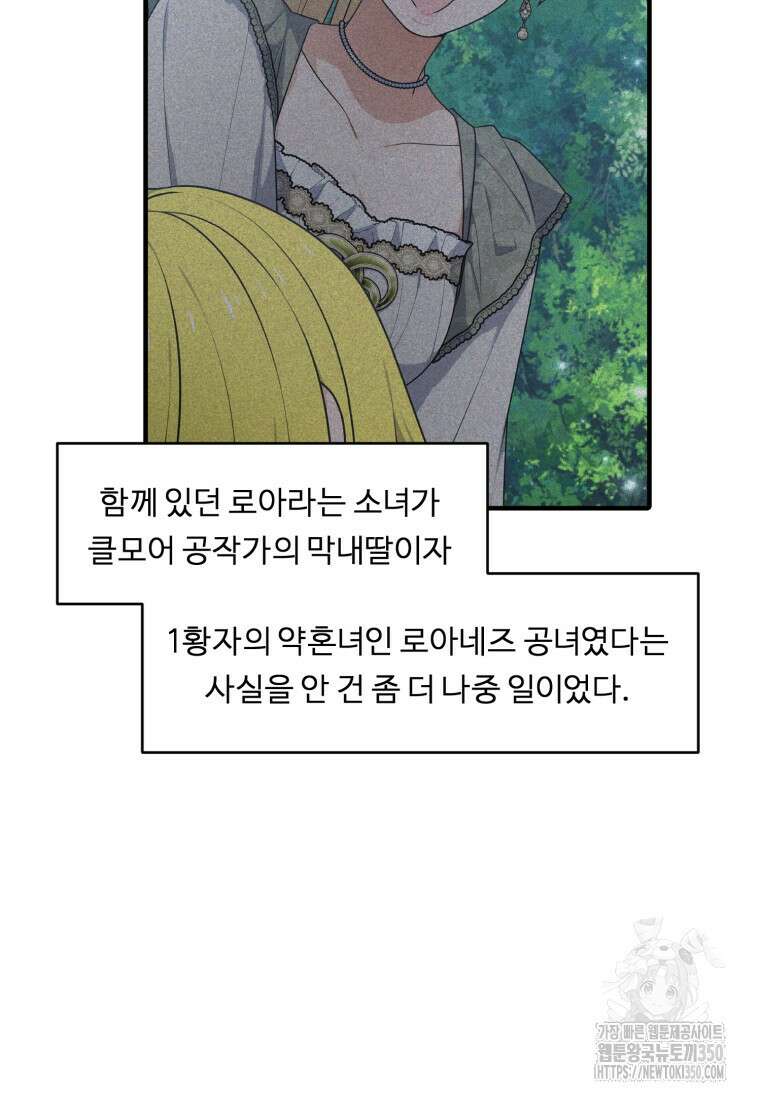 정령왕 엘퀴네스 298화 3