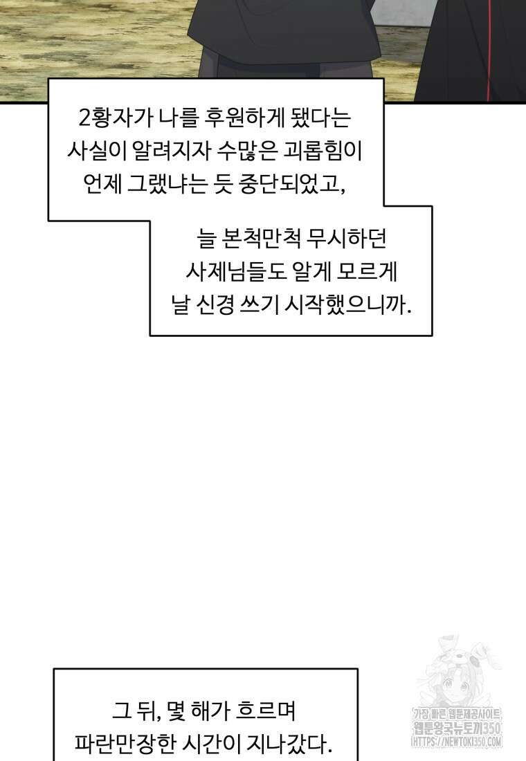 정령왕 엘퀴네스 298화 5