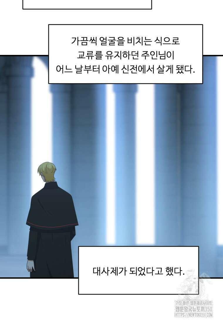 정령왕 엘퀴네스 298화 6