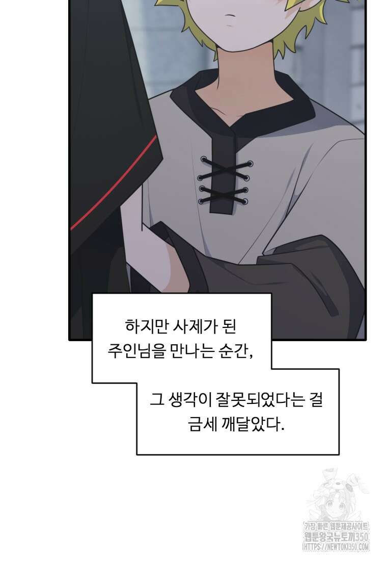 정령왕 엘퀴네스 298화 8