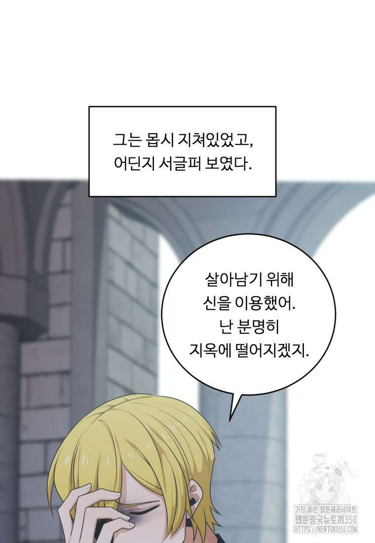 정령왕 엘퀴네스 298화 9