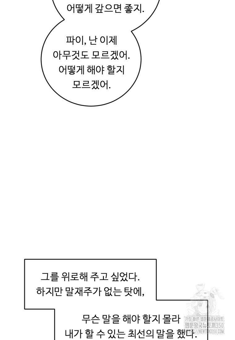정령왕 엘퀴네스 298화 11