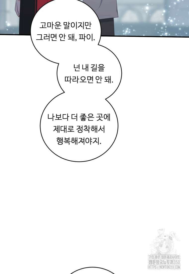 정령왕 엘퀴네스 298화 13