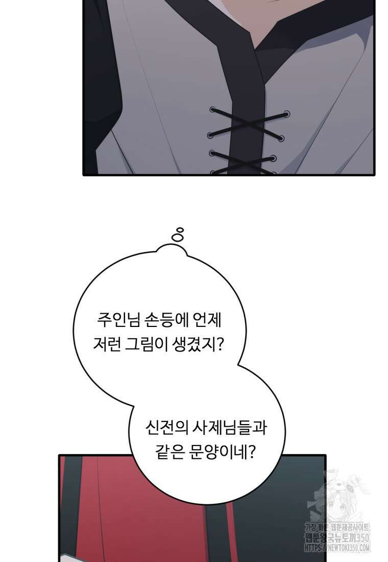 정령왕 엘퀴네스 298화 15