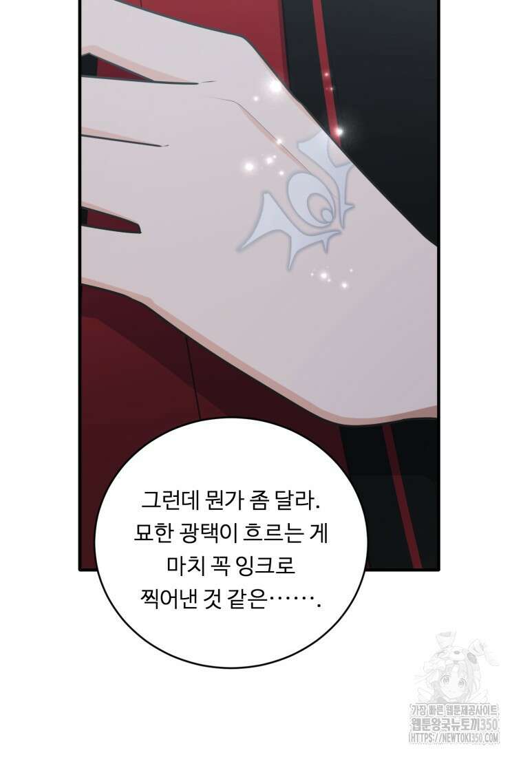 정령왕 엘퀴네스 298화 16