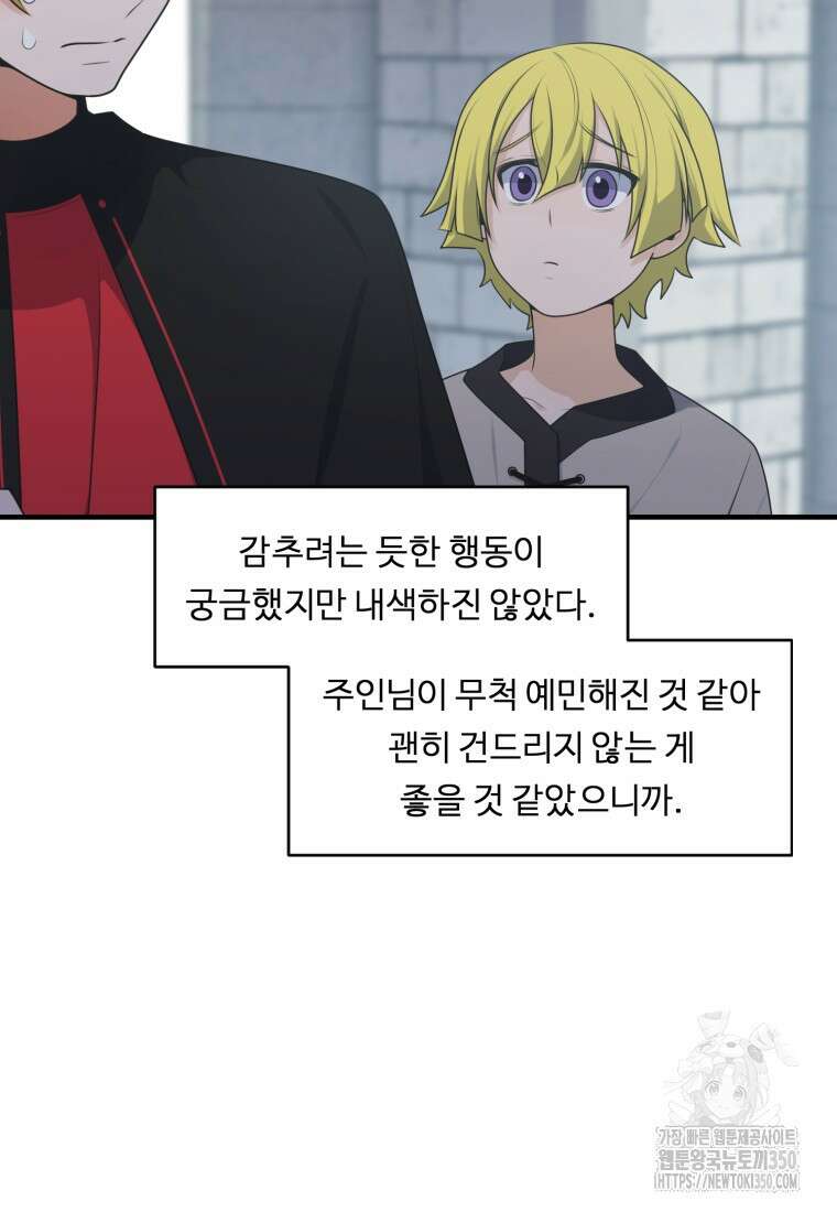정령왕 엘퀴네스 298화 19