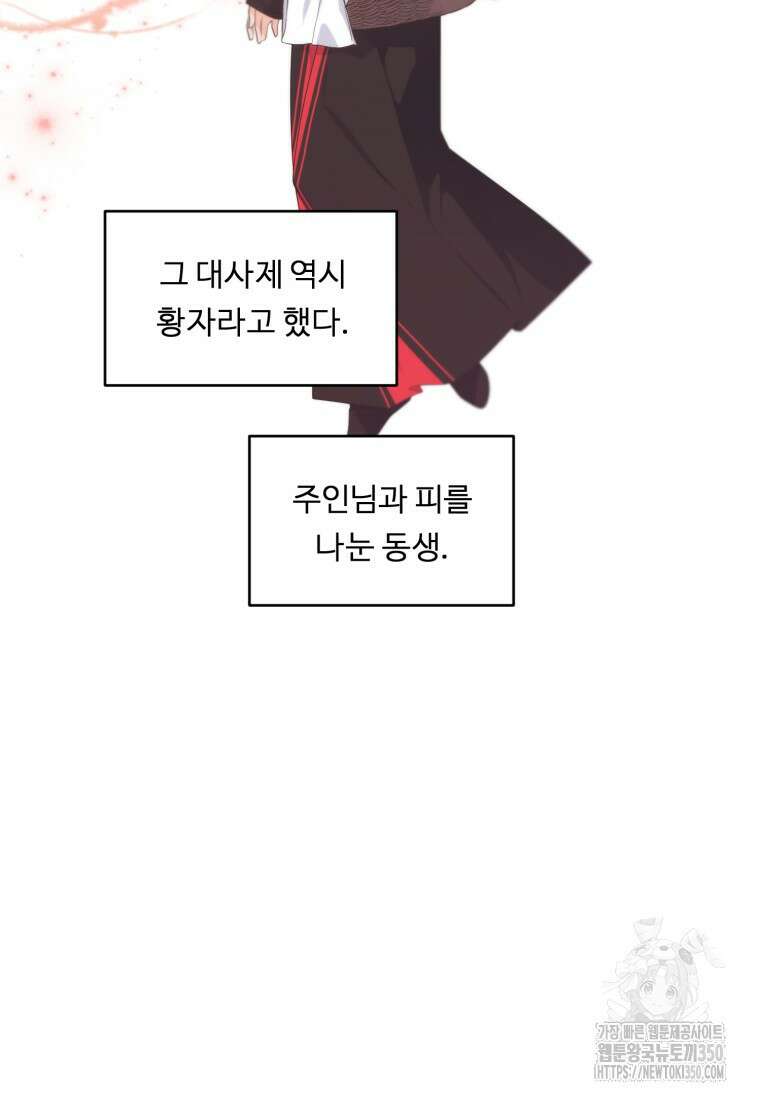 정령왕 엘퀴네스 298화 21