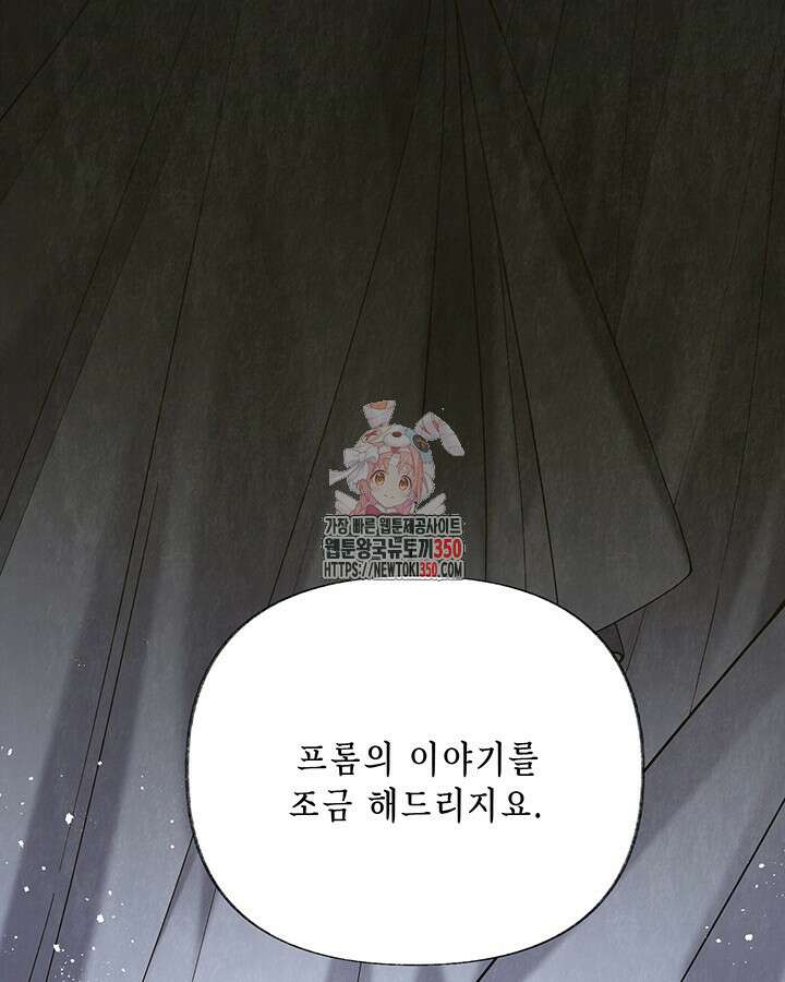 교활하지 못한 마녀에게 32화 1