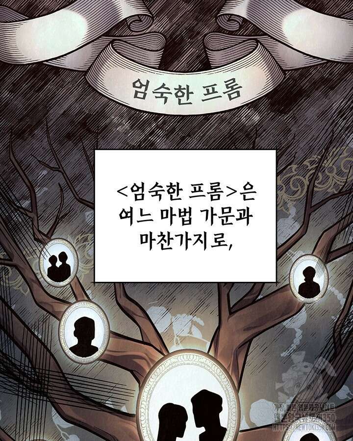교활하지 못한 마녀에게 32화 3