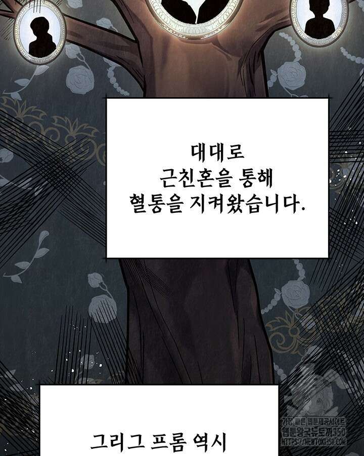 교활하지 못한 마녀에게 32화 4