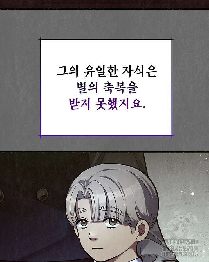 교활하지 못한 마녀에게 32화 6