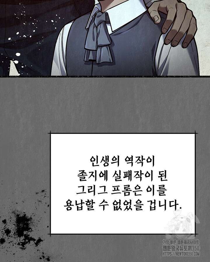 교활하지 못한 마녀에게 32화 7