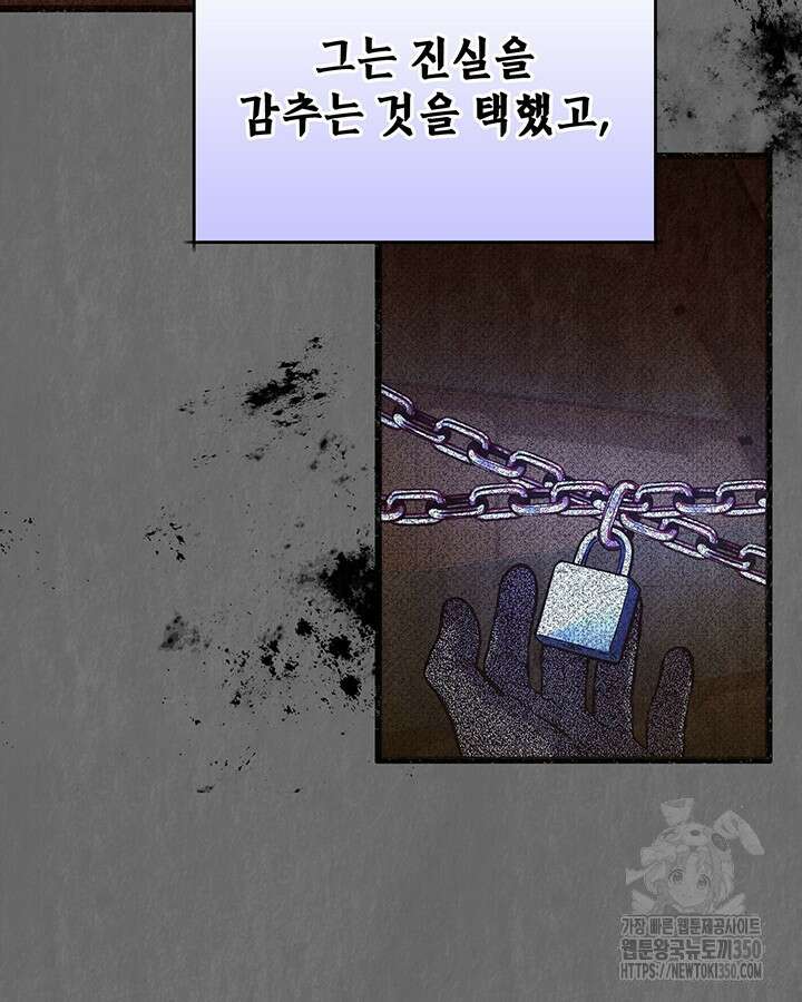 교활하지 못한 마녀에게 32화 9