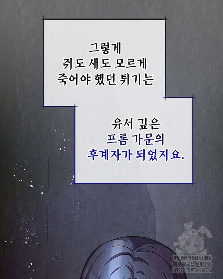교활하지 못한 마녀에게 32화 10