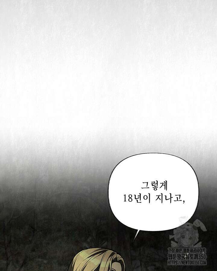 교활하지 못한 마녀에게 32화 13