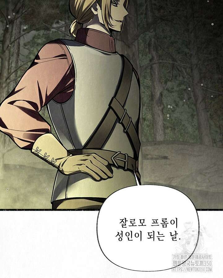 교활하지 못한 마녀에게 32화 14