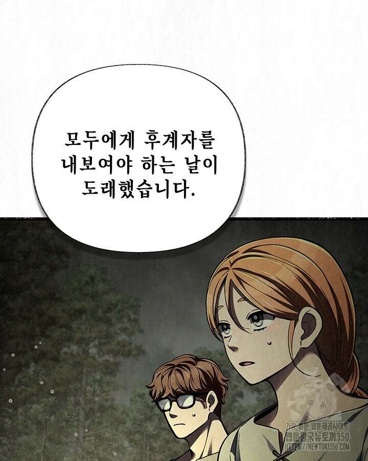 교활하지 못한 마녀에게 32화 15