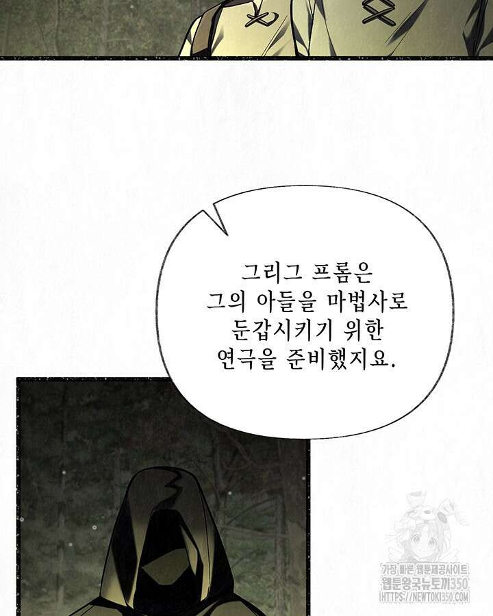 교활하지 못한 마녀에게 32화 16