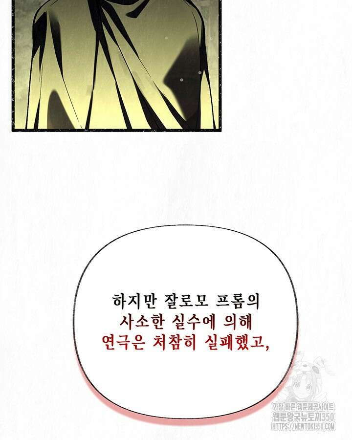 교활하지 못한 마녀에게 32화 17