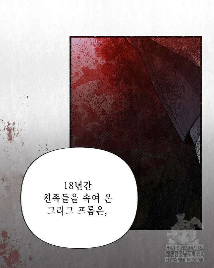 교활하지 못한 마녀에게 32화 18