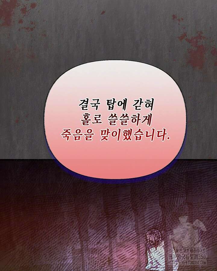 교활하지 못한 마녀에게 32화 19