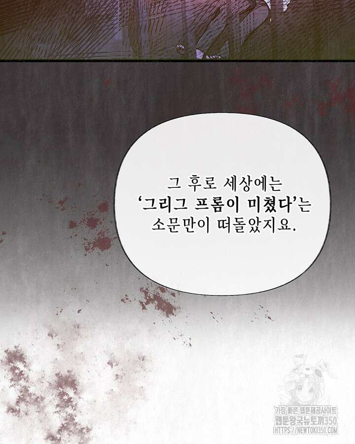 교활하지 못한 마녀에게 32화 20