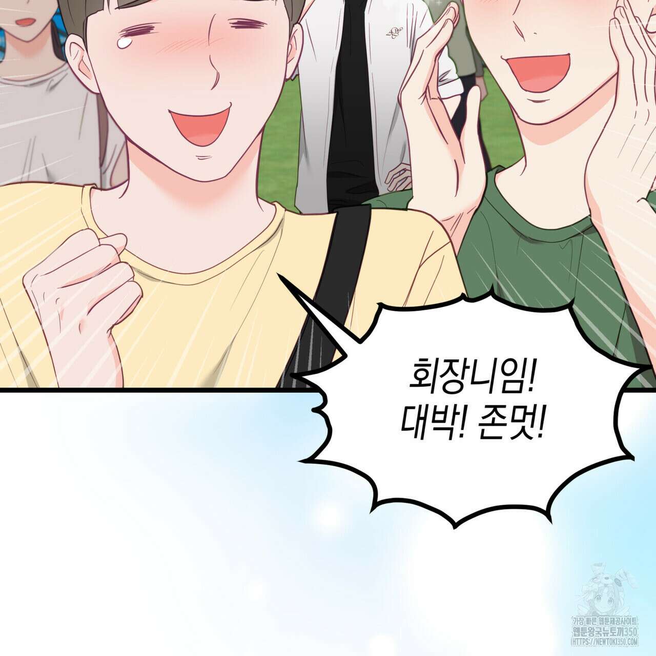 뼈테로가 게이를 짝사랑할 때 42화 5