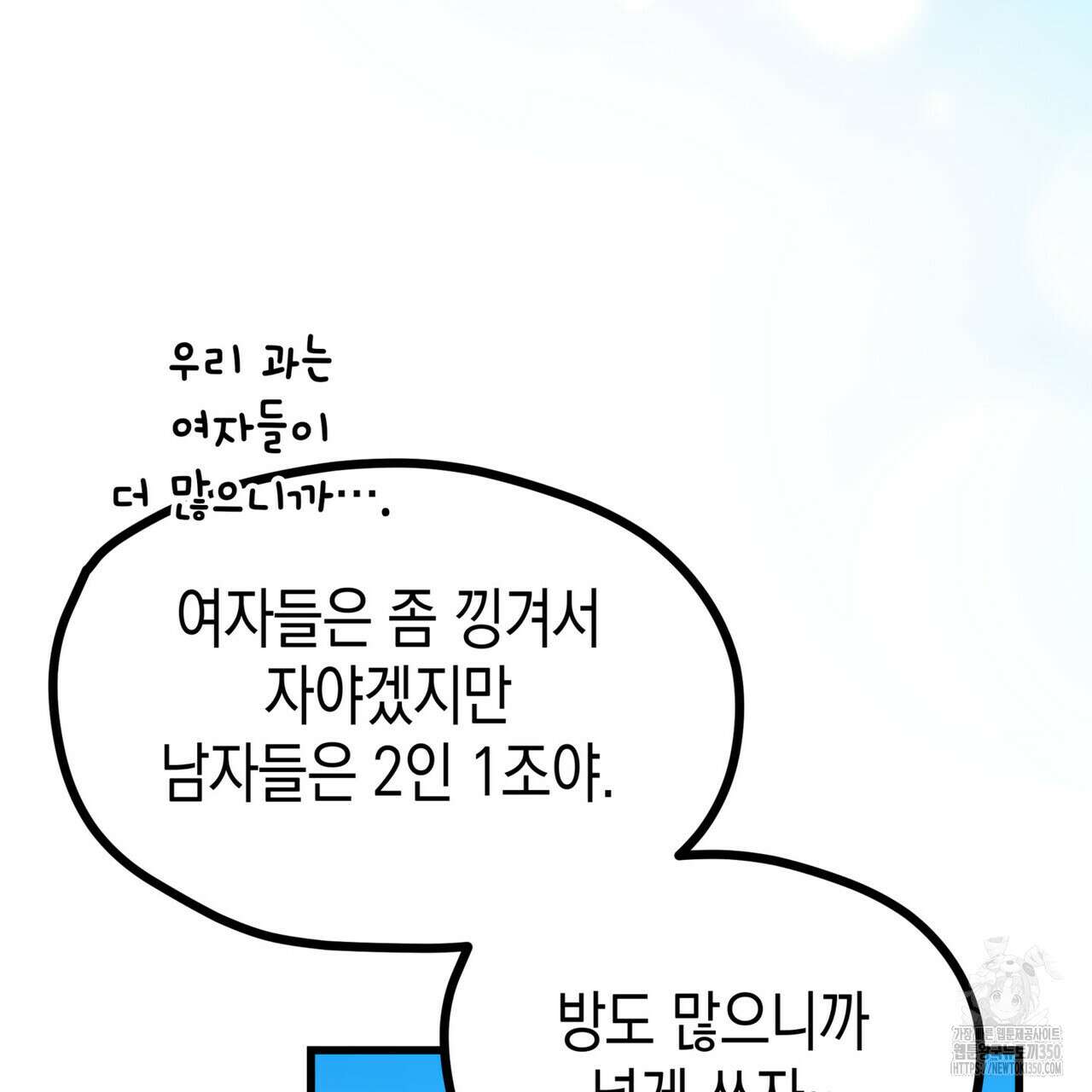 뼈테로가 게이를 짝사랑할 때 42화 6