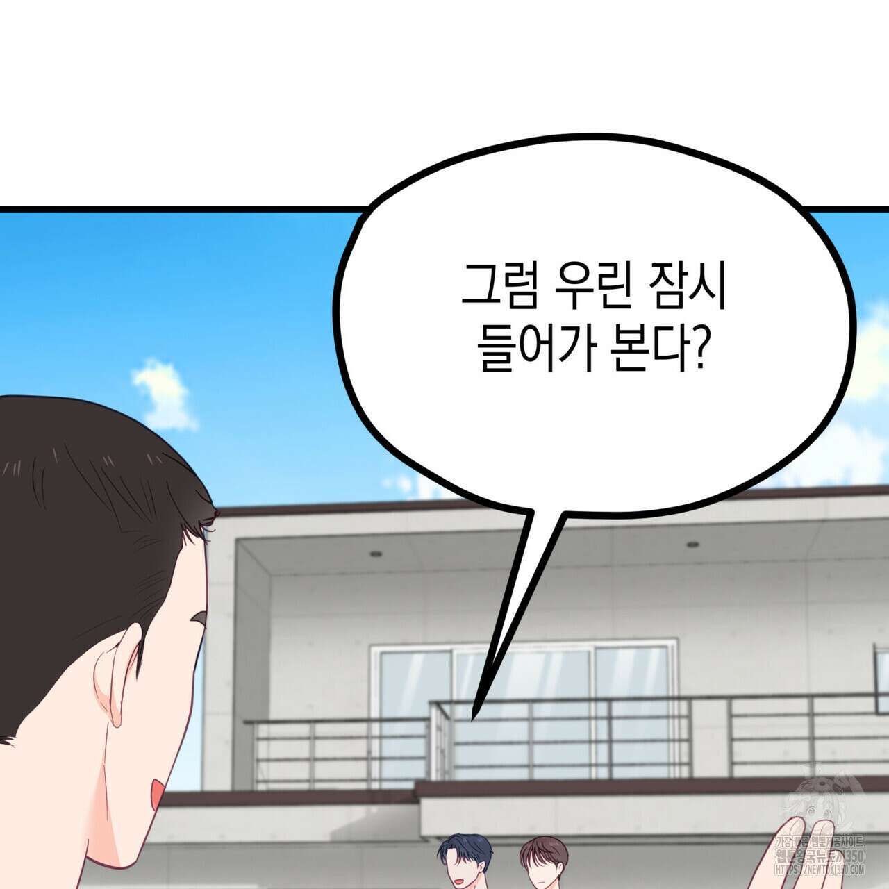 뼈테로가 게이를 짝사랑할 때 42화 9