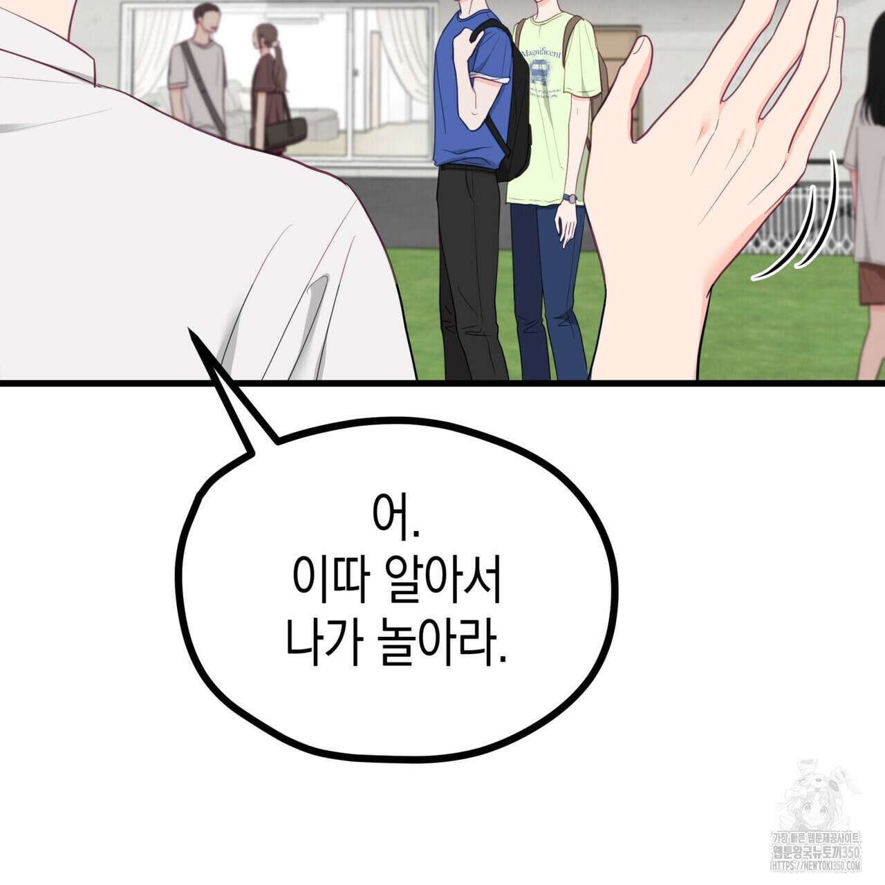 뼈테로가 게이를 짝사랑할 때 42화 10