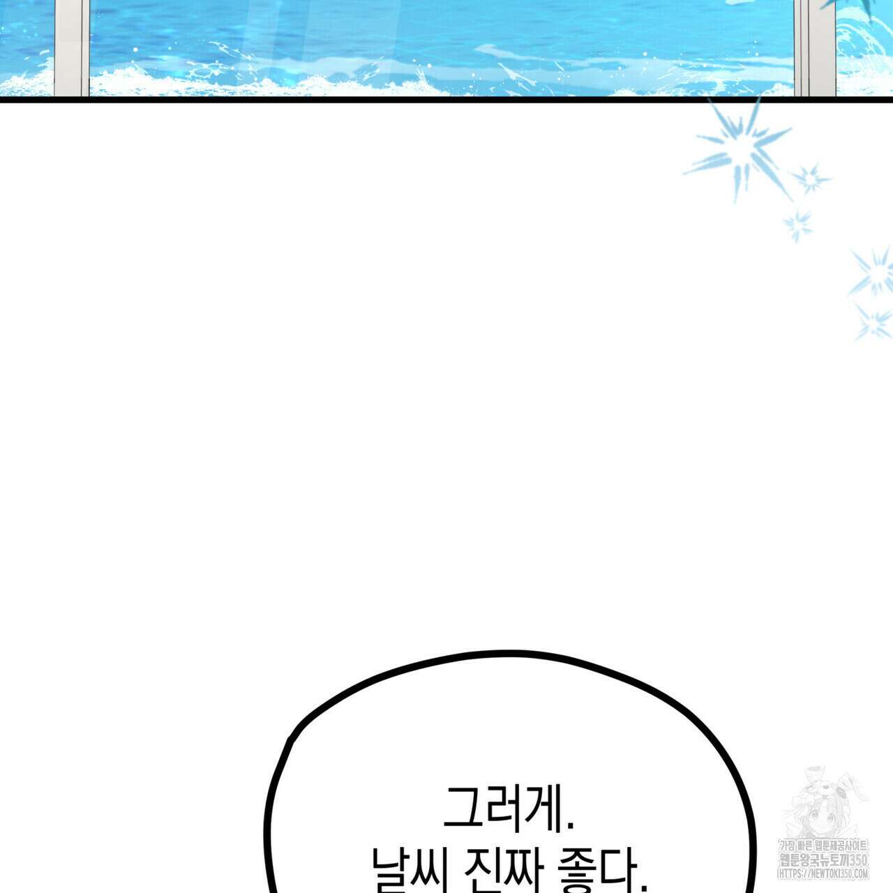 뼈테로가 게이를 짝사랑할 때 42화 18