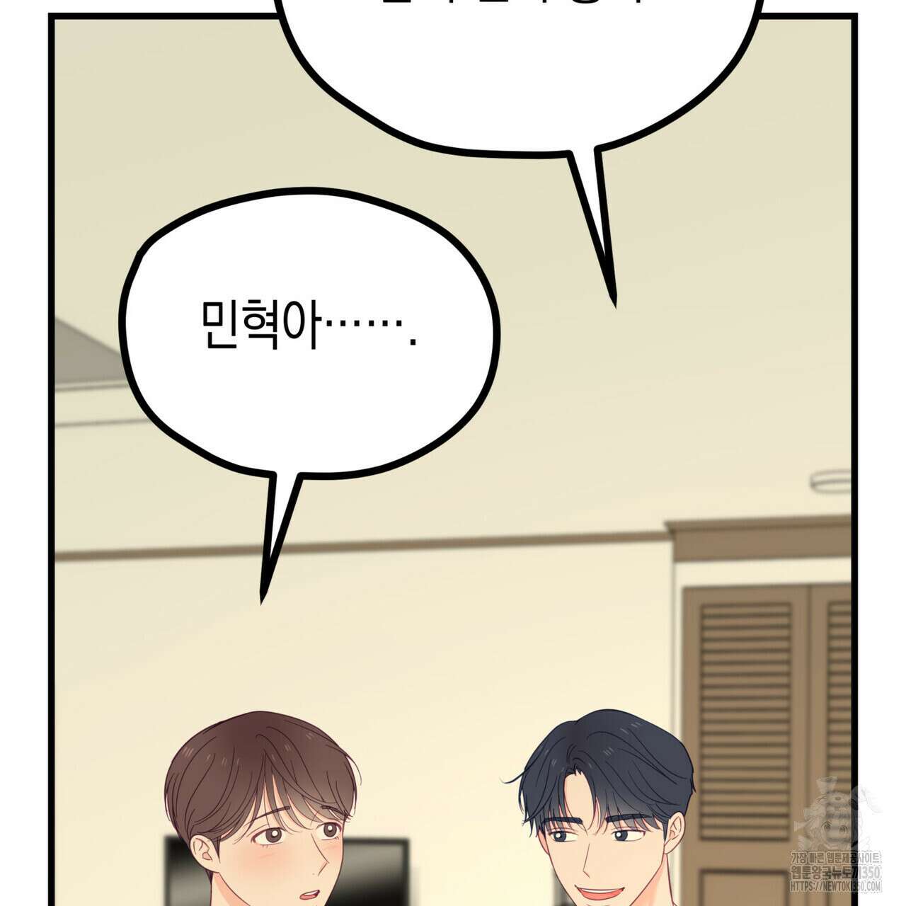 뼈테로가 게이를 짝사랑할 때 42화 19