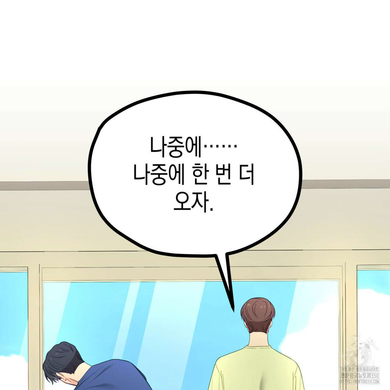 뼈테로가 게이를 짝사랑할 때 42화 22
