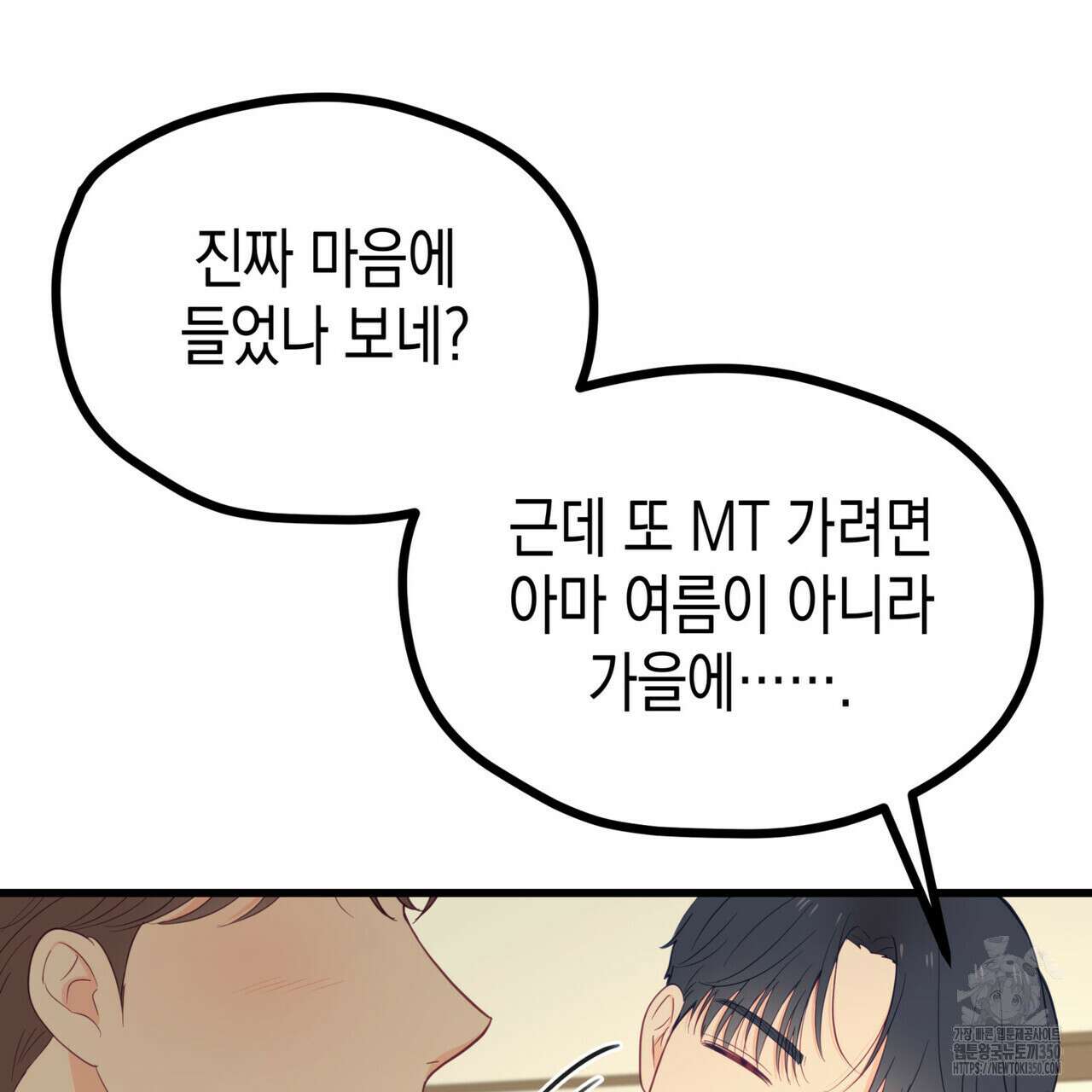뼈테로가 게이를 짝사랑할 때 42화 24