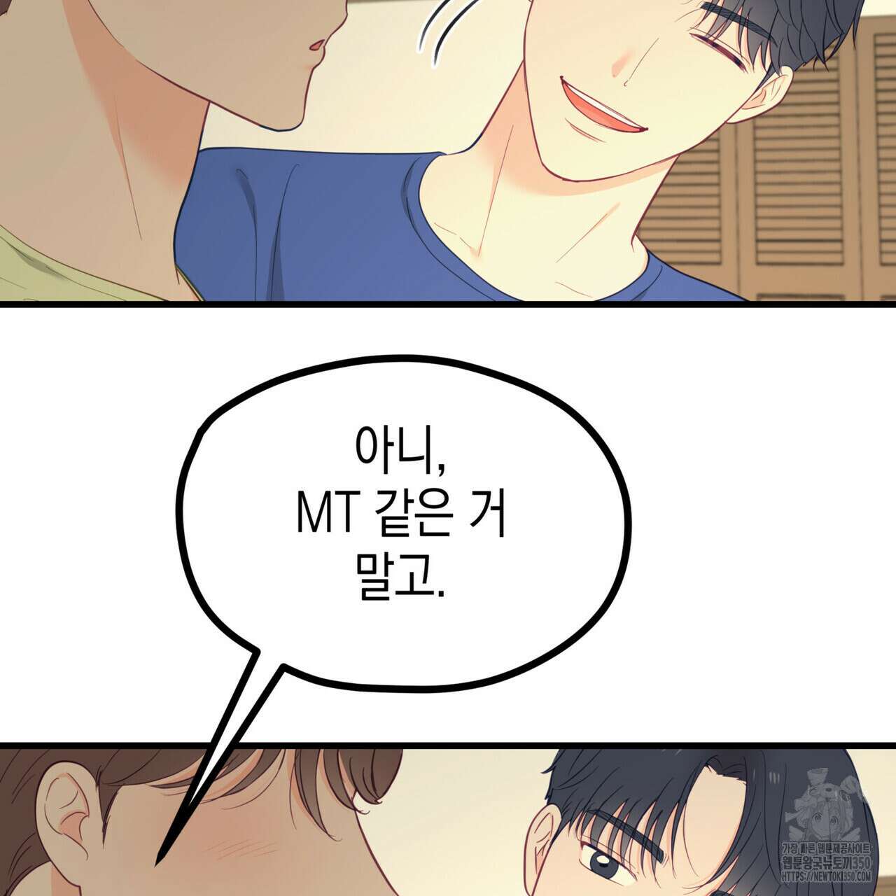 뼈테로가 게이를 짝사랑할 때 42화 25