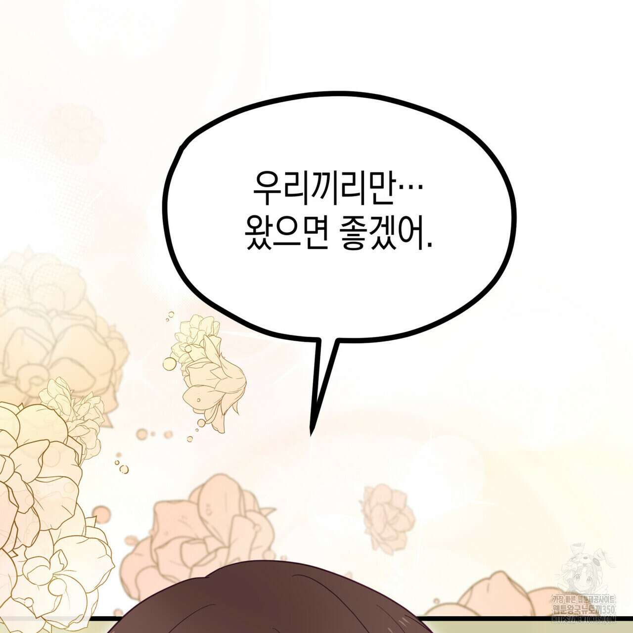 뼈테로가 게이를 짝사랑할 때 42화 27