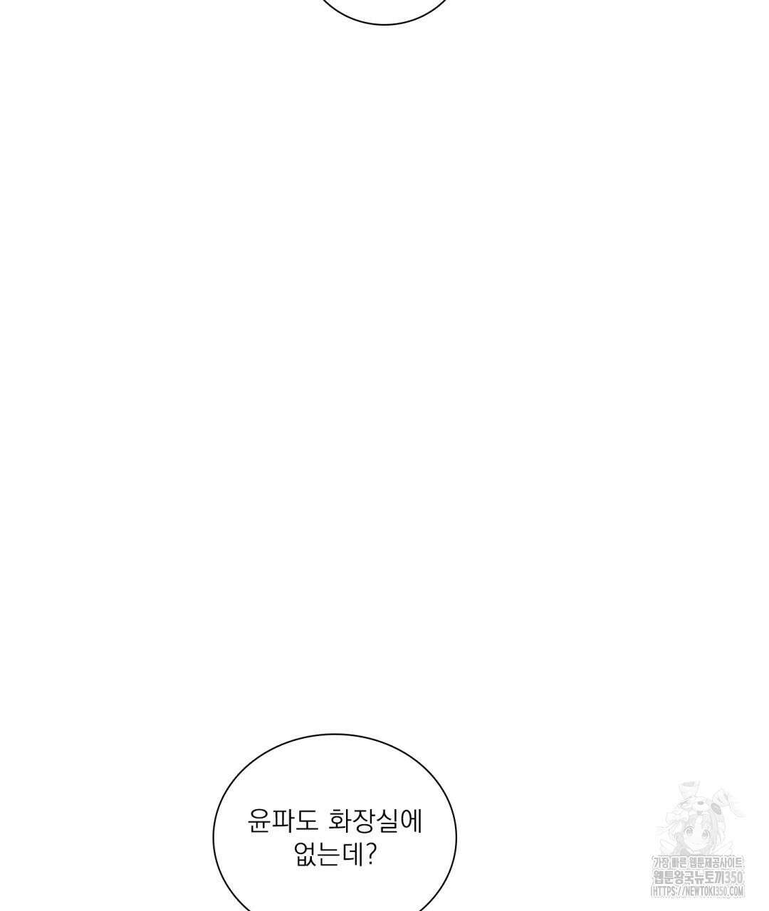 파울즈 스타트 19화 63
