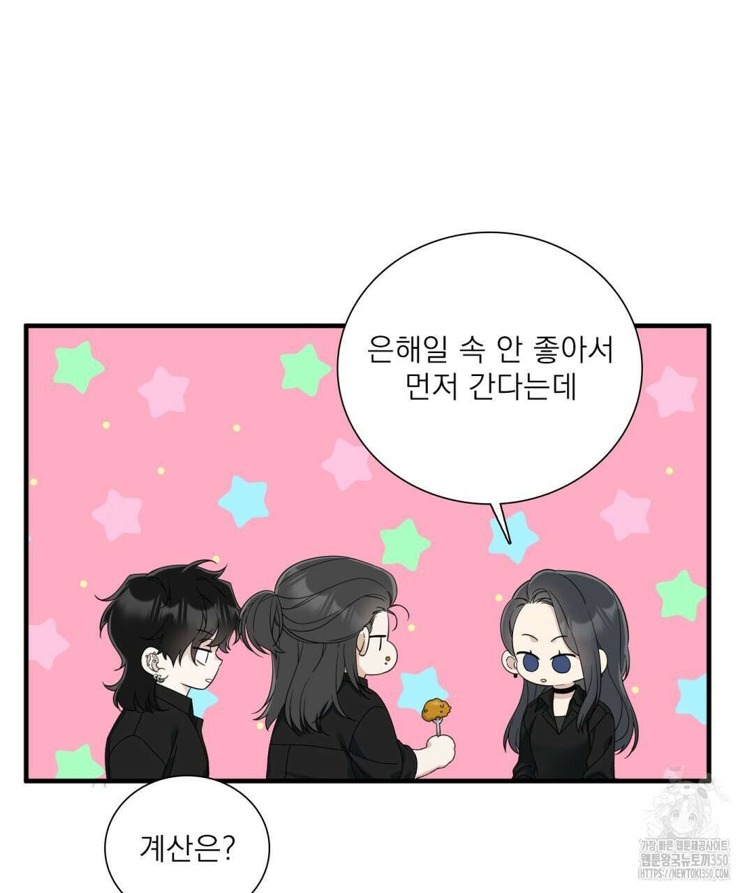 파울즈 스타트 19화 69