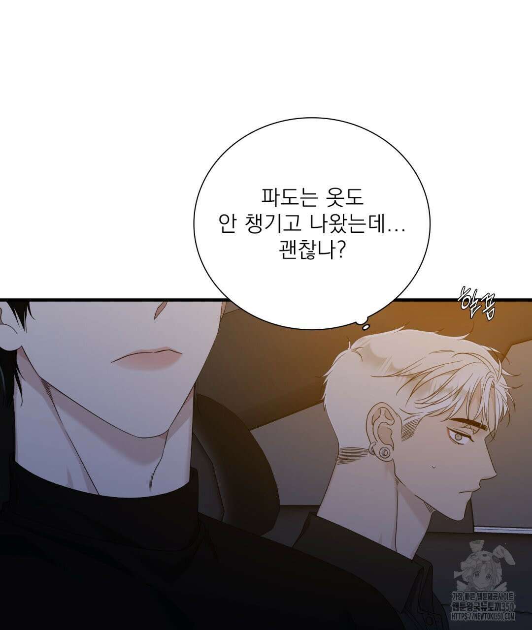파울즈 스타트 19화 77