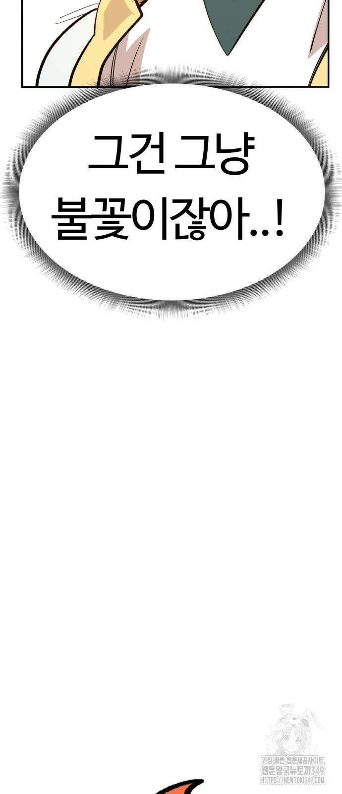 망치하르방 104화 8
