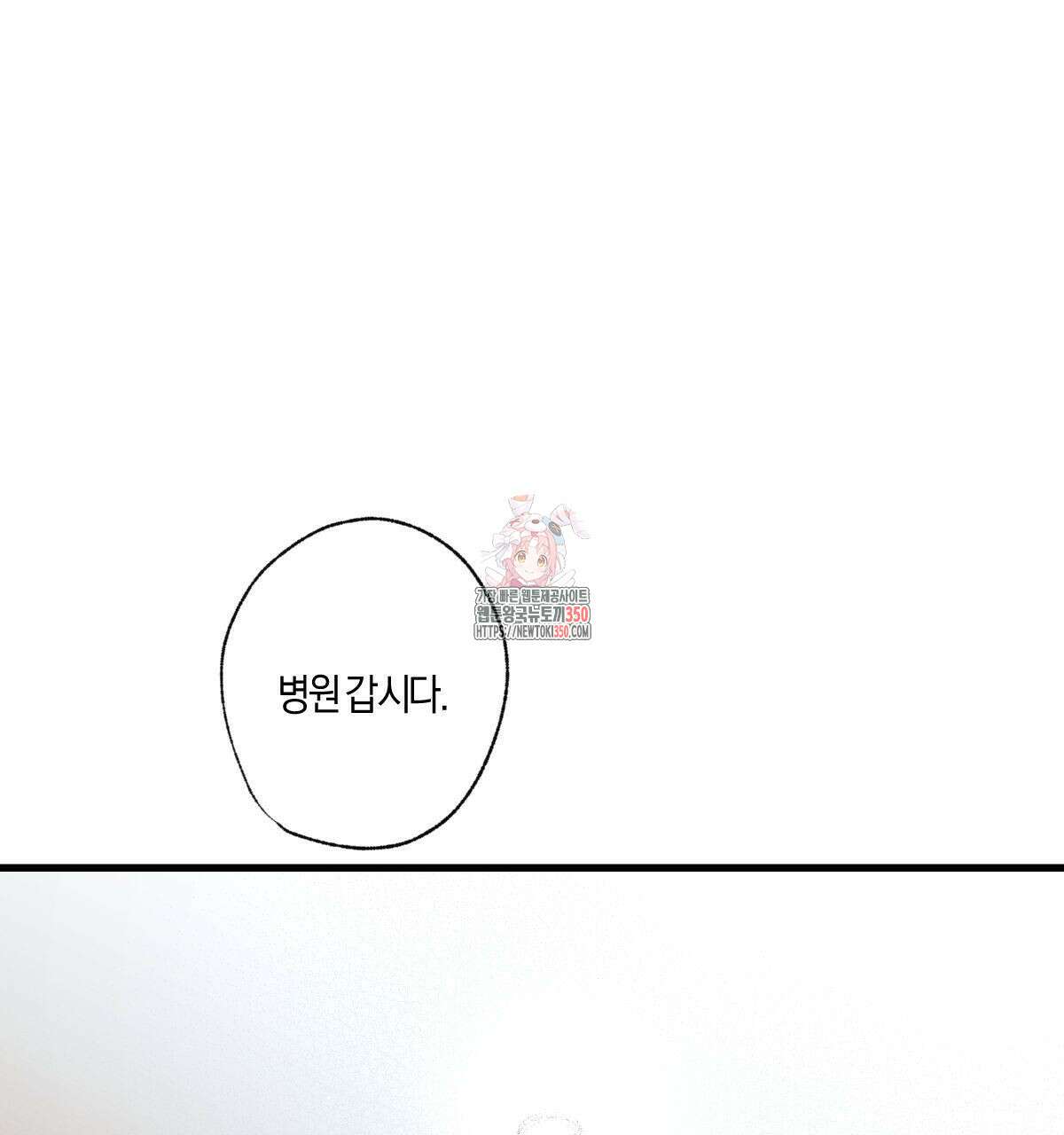 미필적 고의에 의한 연애사 89화 1