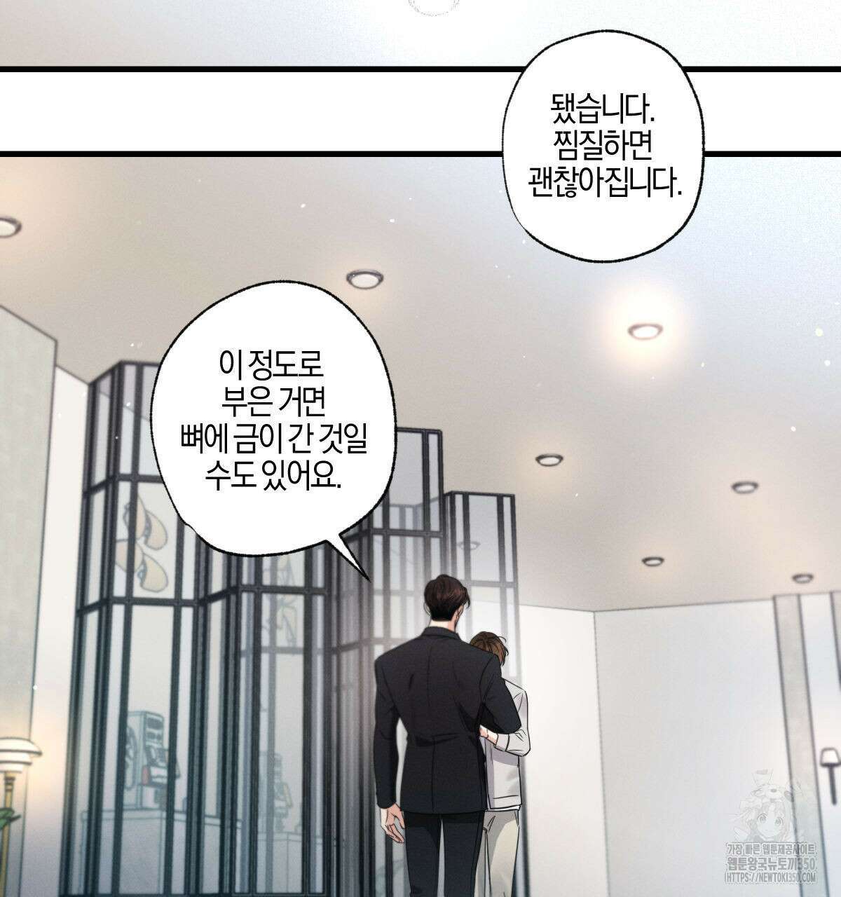 미필적 고의에 의한 연애사 89화 2