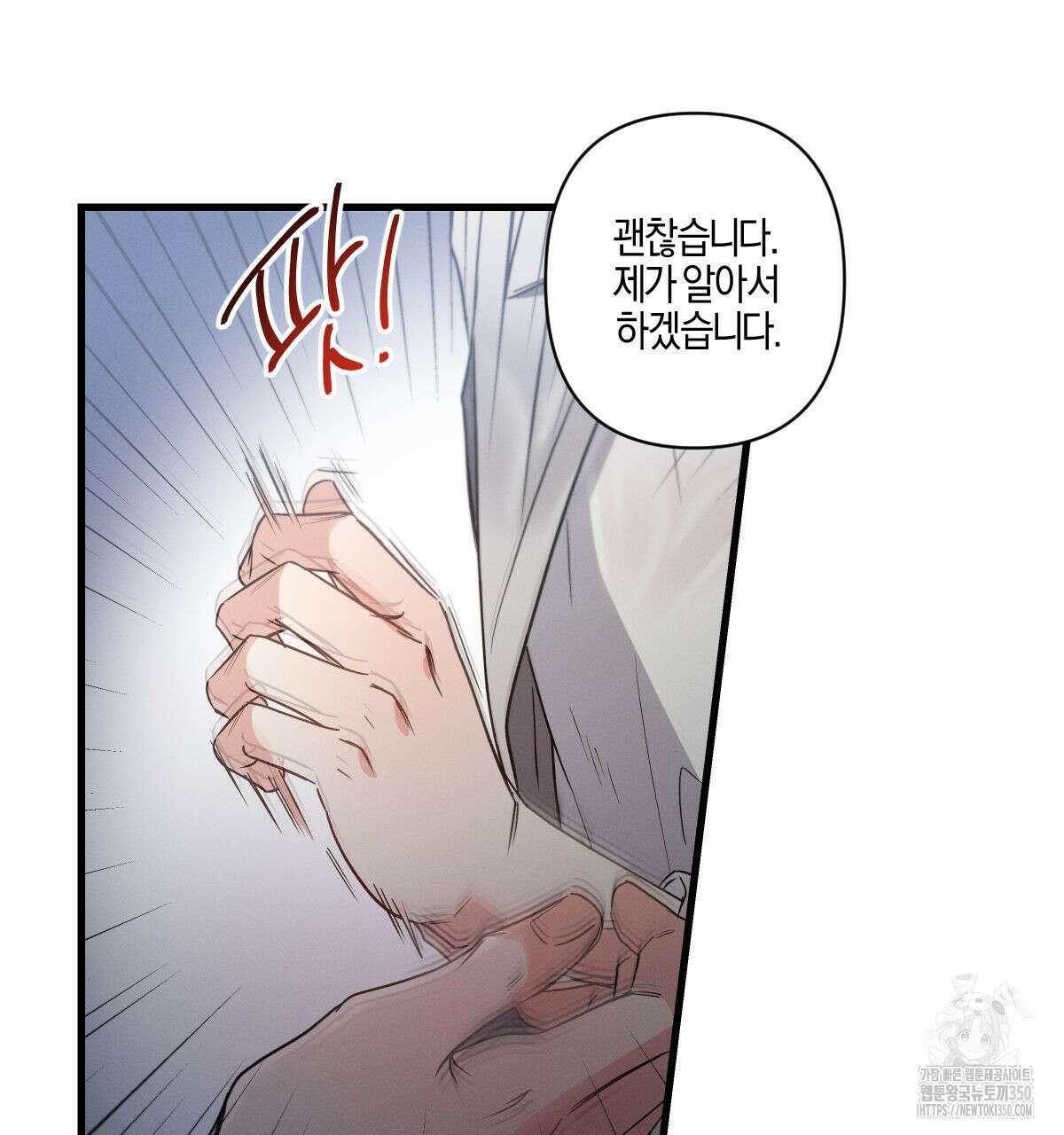 미필적 고의에 의한 연애사 89화 4