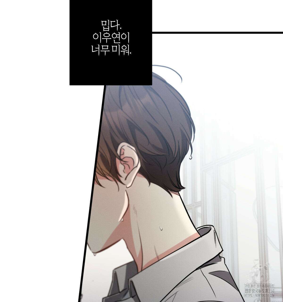 미필적 고의에 의한 연애사 89화 6